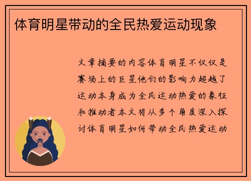体育明星带动的全民热爱运动现象