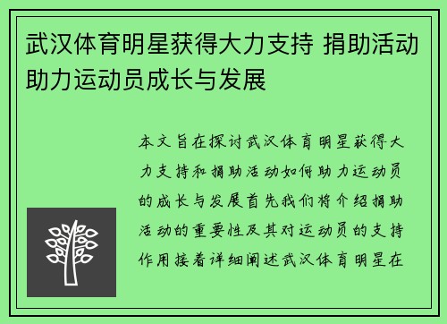 武汉体育明星获得大力支持 捐助活动助力运动员成长与发展