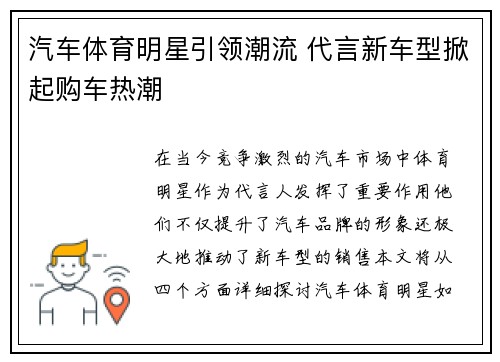 汽车体育明星引领潮流 代言新车型掀起购车热潮