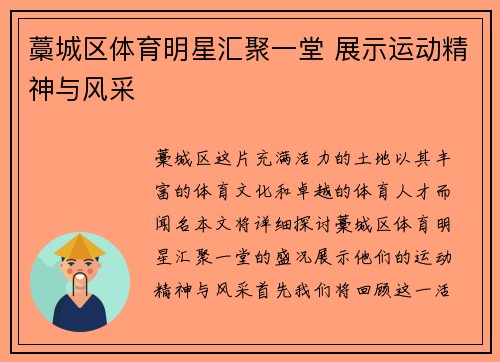 藁城区体育明星汇聚一堂 展示运动精神与风采