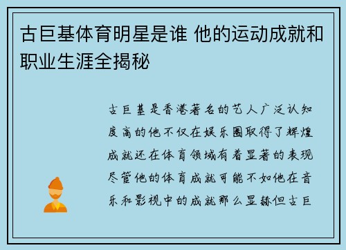古巨基体育明星是谁 他的运动成就和职业生涯全揭秘
