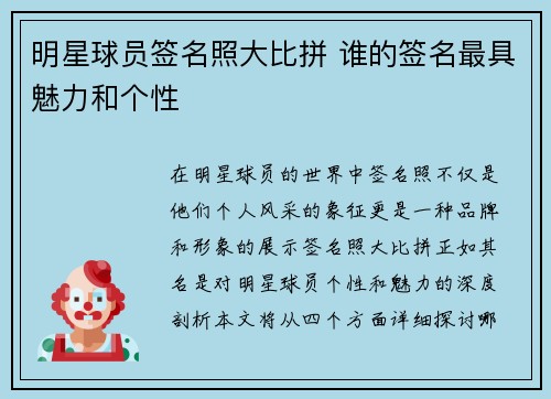 明星球员签名照大比拼 谁的签名最具魅力和个性