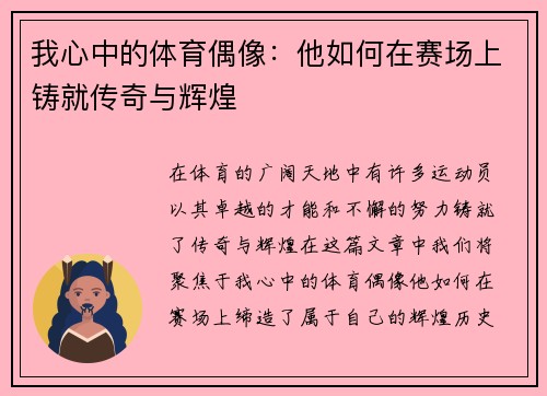我心中的体育偶像：他如何在赛场上铸就传奇与辉煌