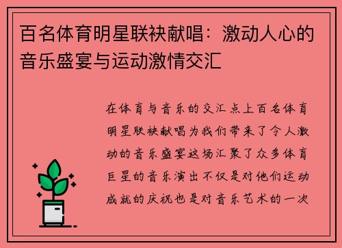 百名体育明星联袂献唱：激动人心的音乐盛宴与运动激情交汇