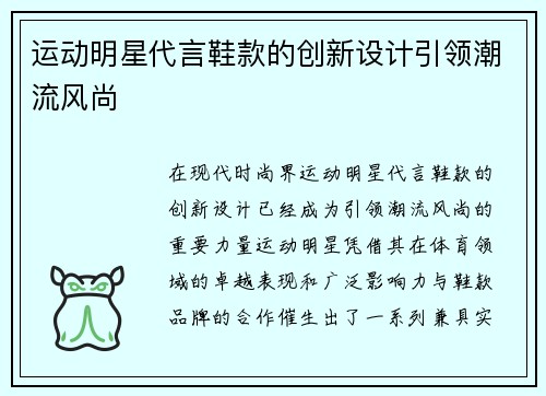运动明星代言鞋款的创新设计引领潮流风尚