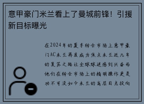 意甲豪门米兰看上了曼城前锋！引援新目标曝光