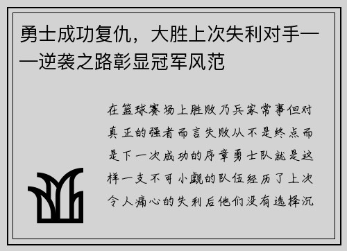 勇士成功复仇，大胜上次失利对手——逆袭之路彰显冠军风范