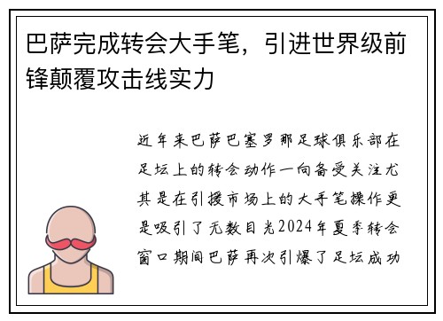 巴萨完成转会大手笔，引进世界级前锋颠覆攻击线实力