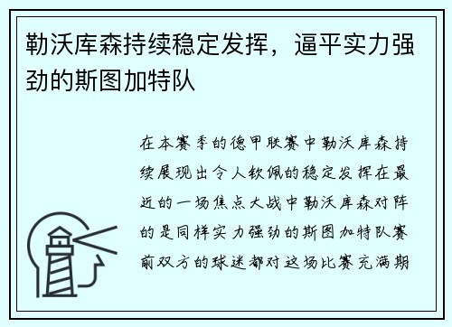 勒沃库森持续稳定发挥，逼平实力强劲的斯图加特队