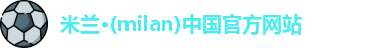 米兰